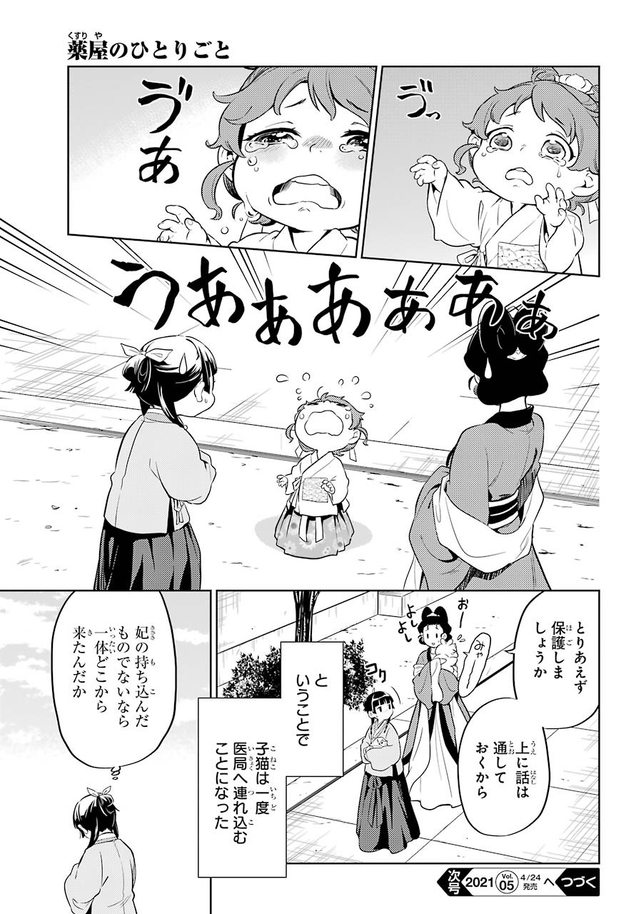 Kusuriya no Hitorigoto - Chapter 42-1 - Page 16