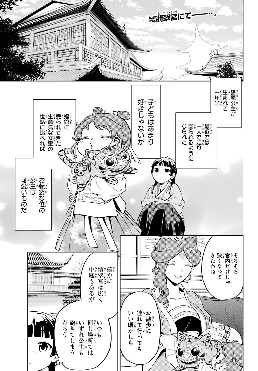 Kusuriya no Hitorigoto - Chapter 42-1 - Page 2
