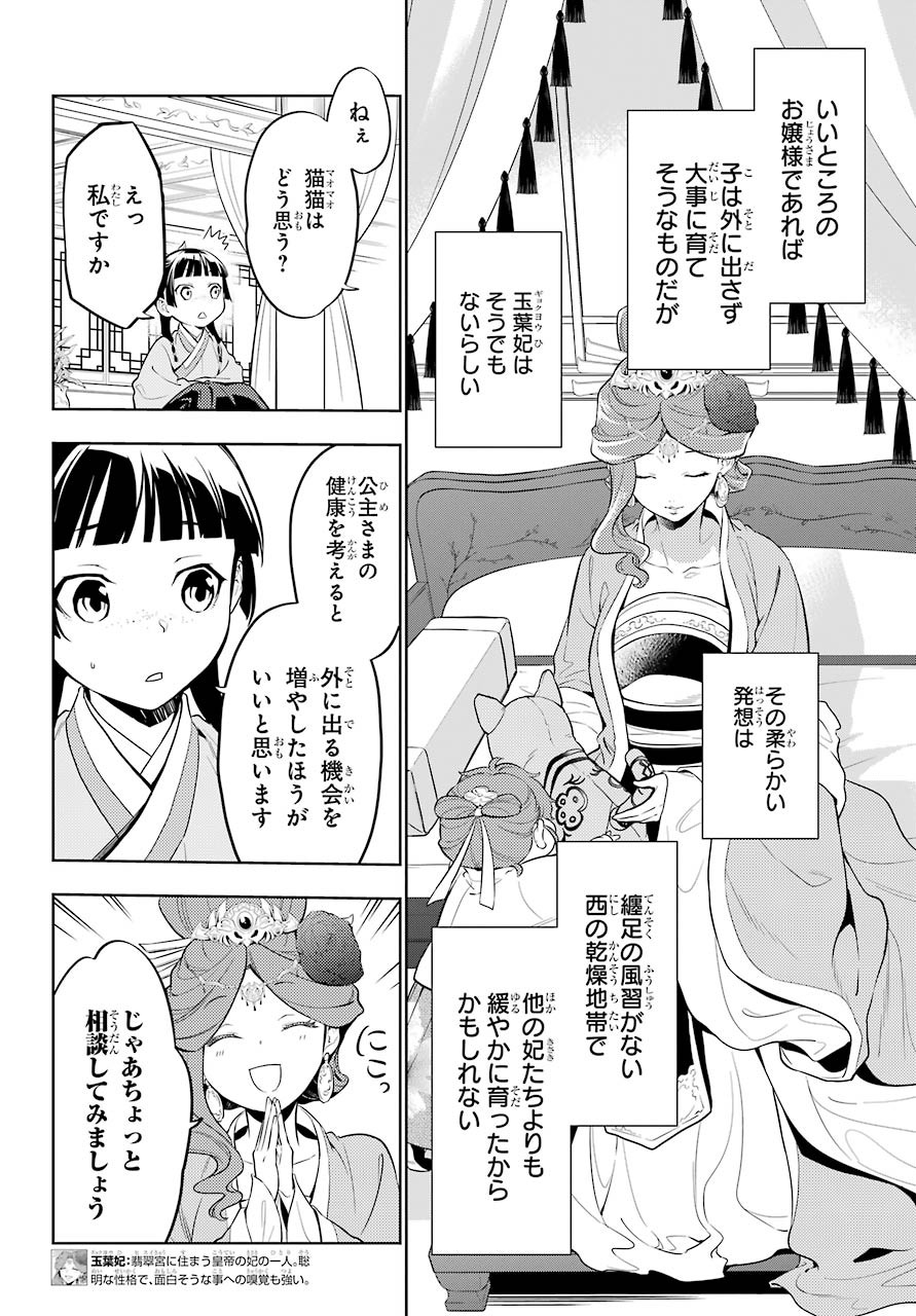 Kusuriya no Hitorigoto - Chapter 42-1 - Page 3