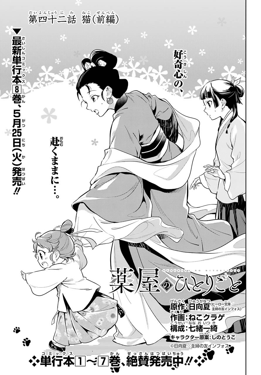 Kusuriya no Hitorigoto - Chapter 42-1 - Page 6