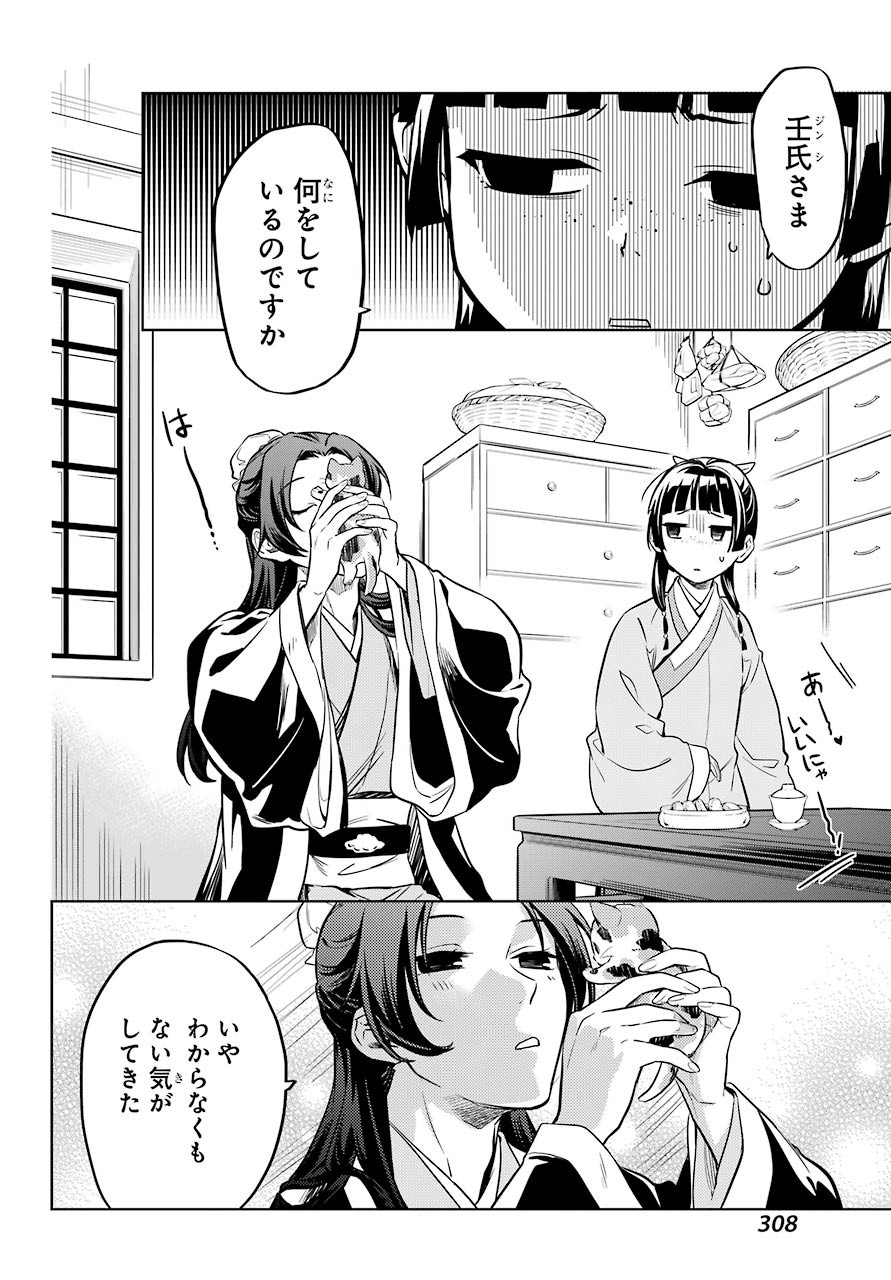 Kusuriya no Hitorigoto - Chapter 42-2 - Page 13