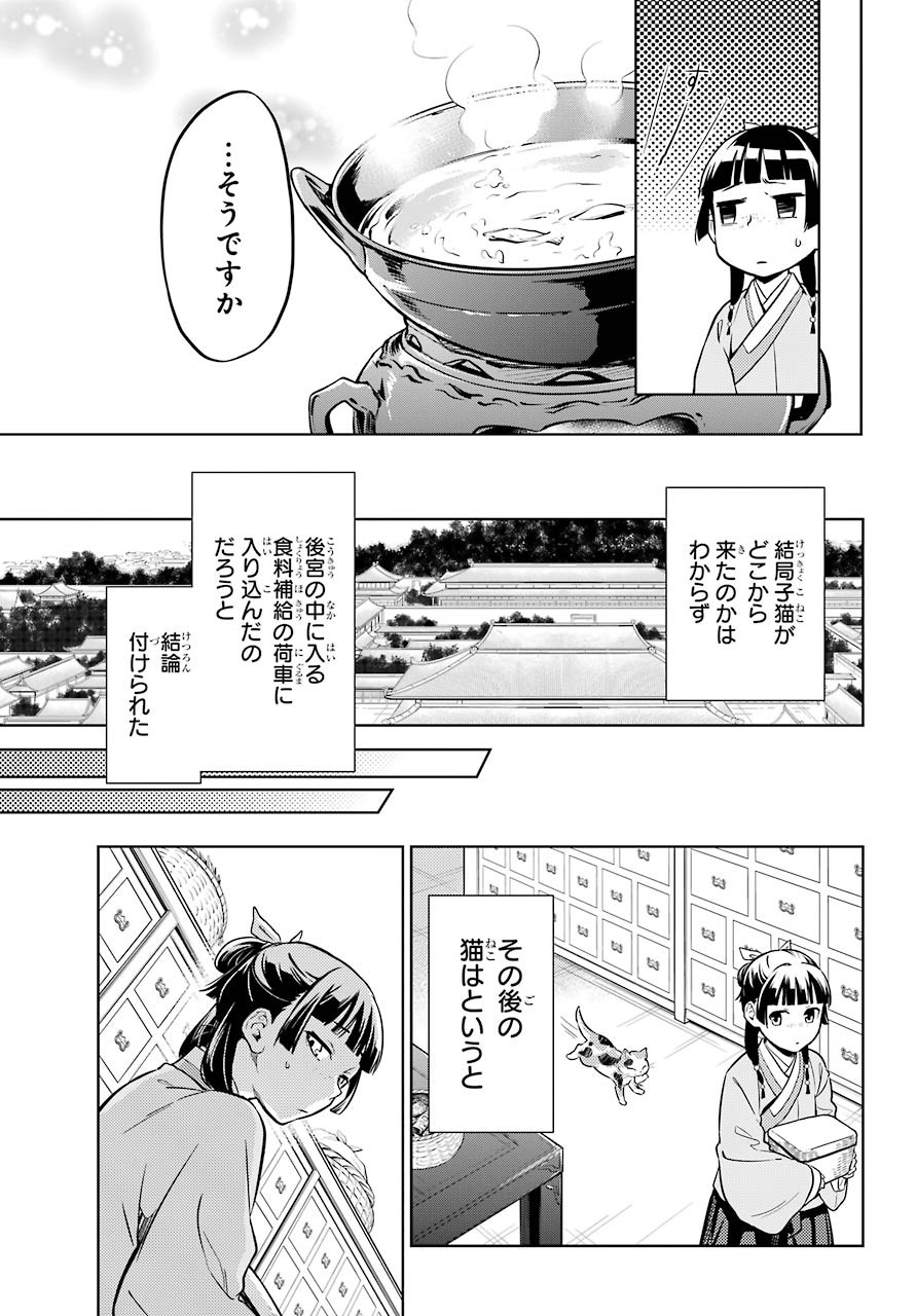 Kusuriya no Hitorigoto - Chapter 42-2 - Page 14