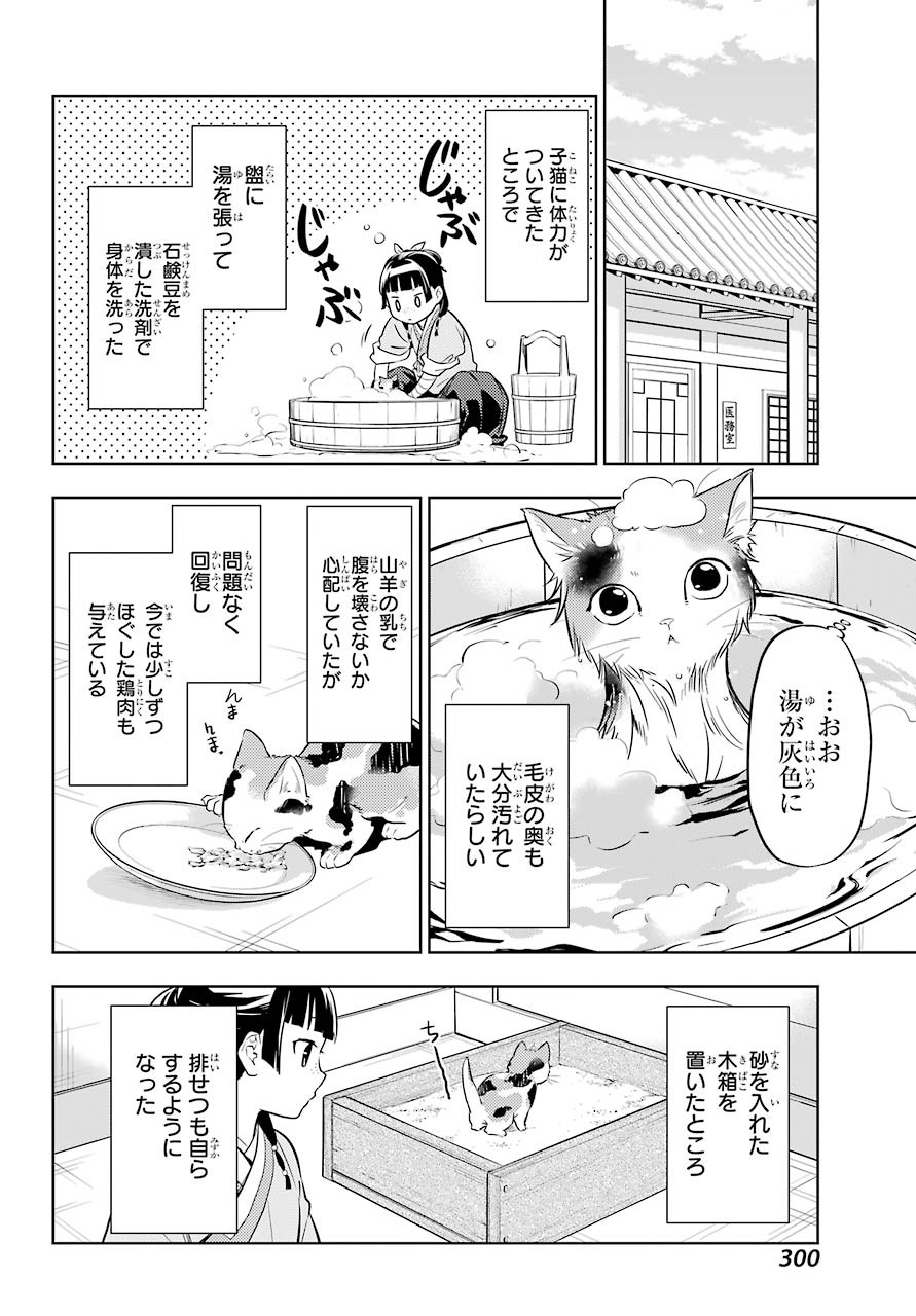 Kusuriya no Hitorigoto - Chapter 42-2 - Page 5