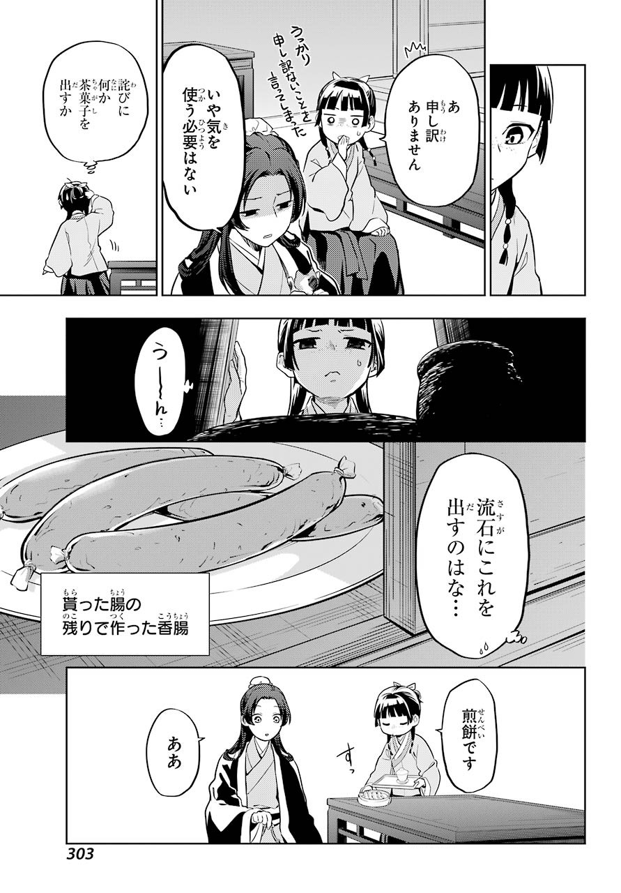 Kusuriya no Hitorigoto - Chapter 42-2 - Page 8