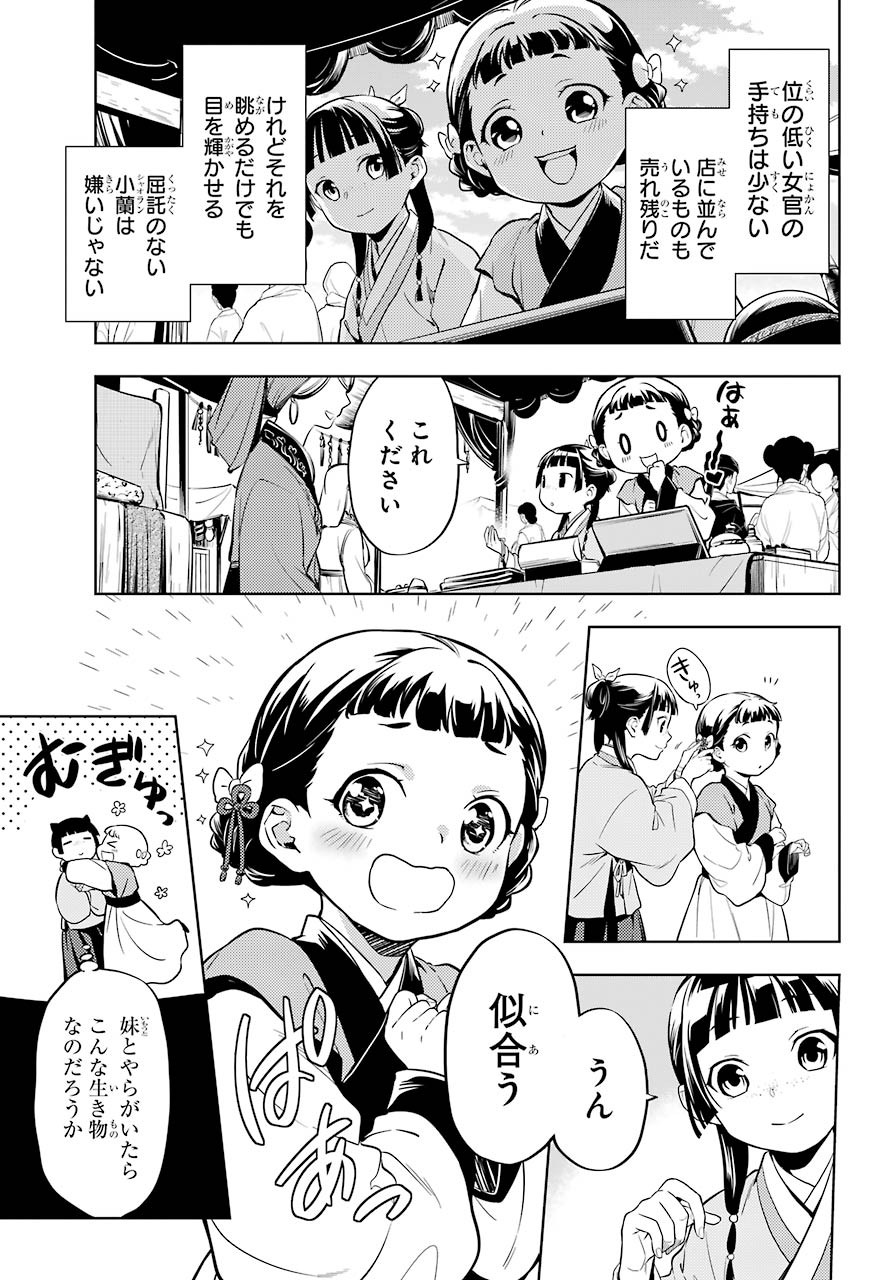 Kusuriya no Hitorigoto - Chapter 43-1 - Page 11