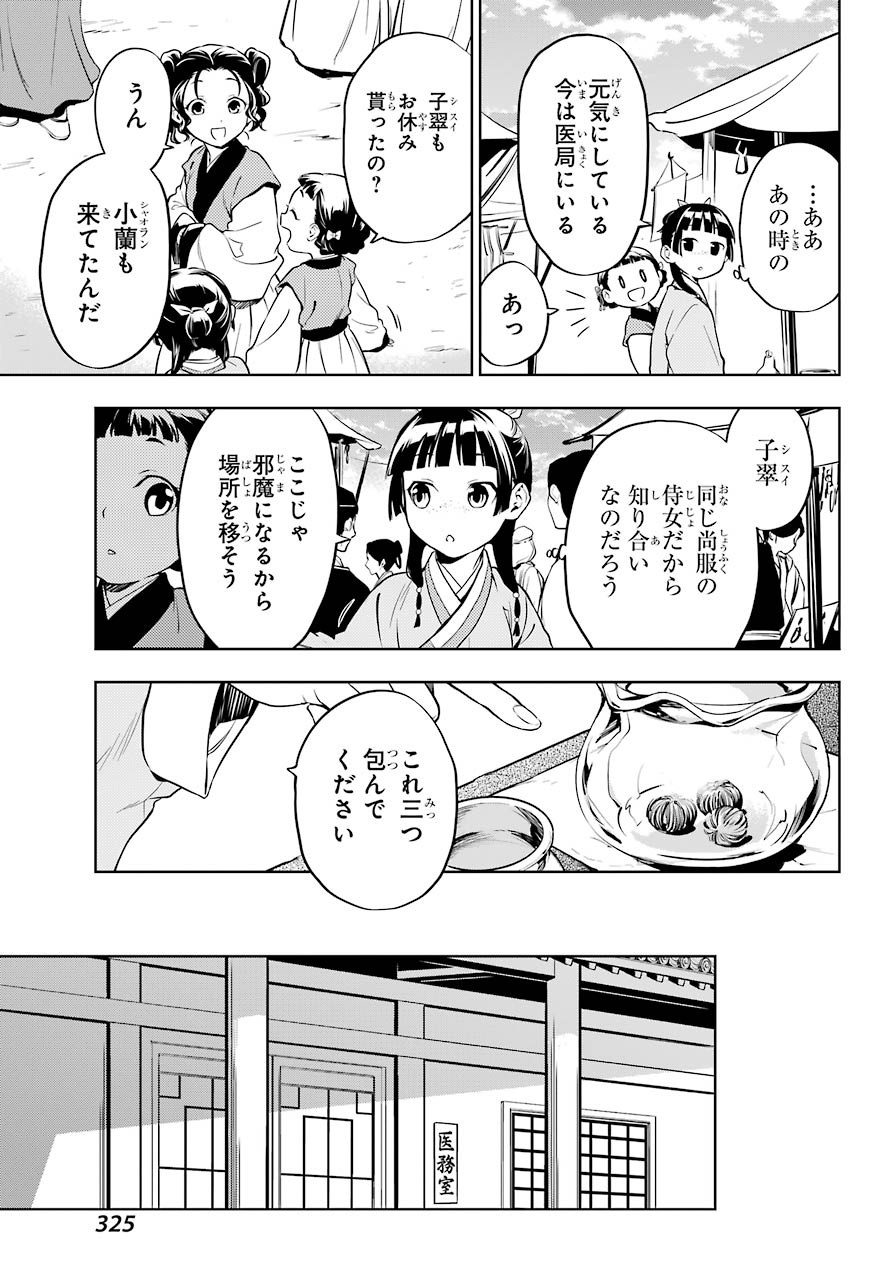 Kusuriya no Hitorigoto - Chapter 43-1 - Page 15