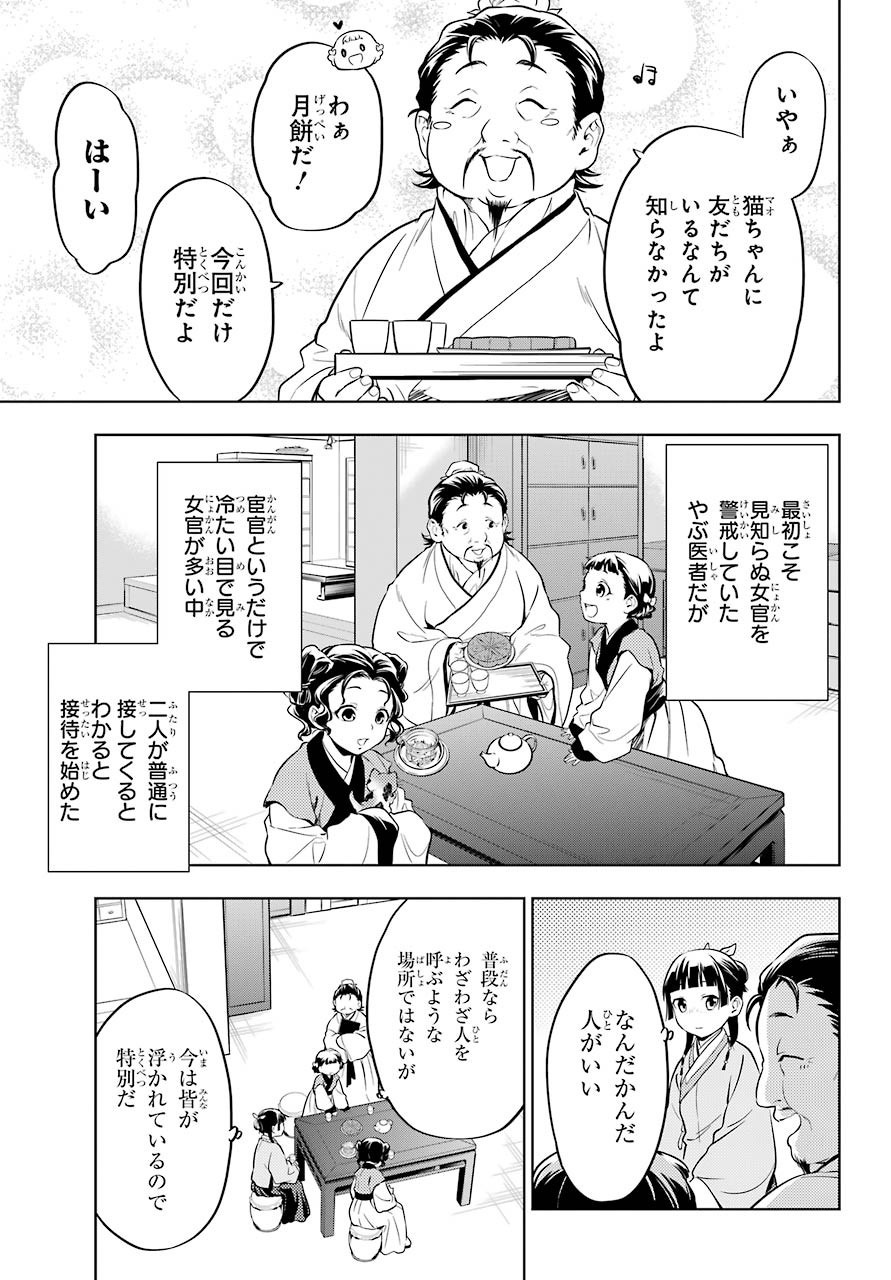 Kusuriya no Hitorigoto - Chapter 43-1 - Page 17