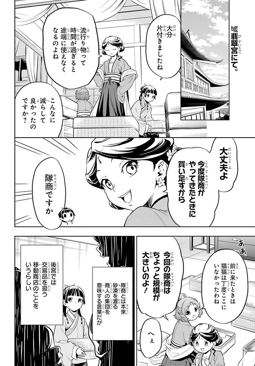 Kusuriya no Hitorigoto - Chapter 43-1 - Page 2