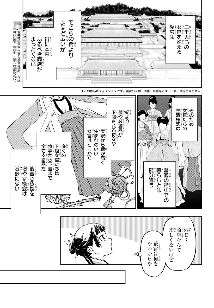 Kusuriya no Hitorigoto - Chapter 43-1 - Page 3