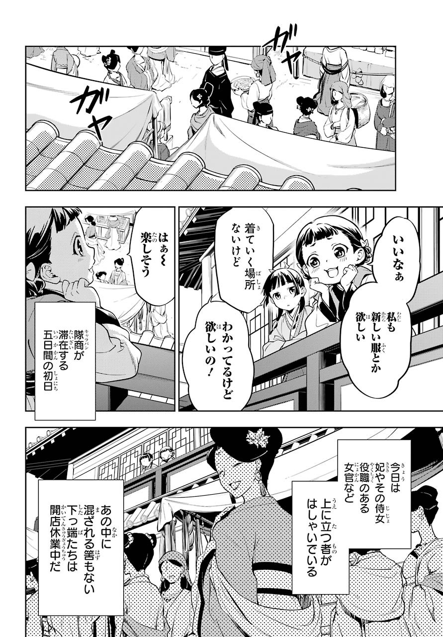 Kusuriya no Hitorigoto - Chapter 43-1 - Page 4