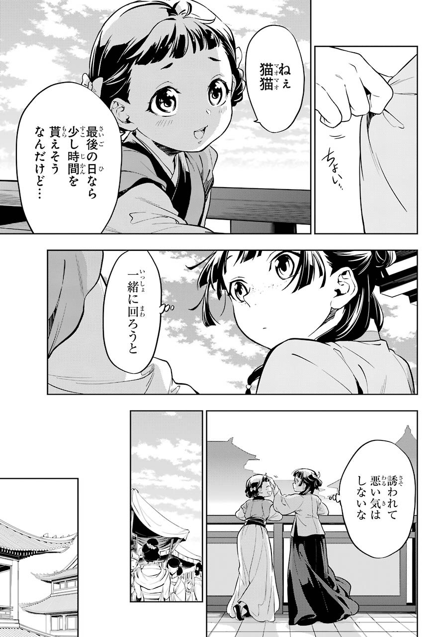 Kusuriya no Hitorigoto - Chapter 43-1 - Page 5