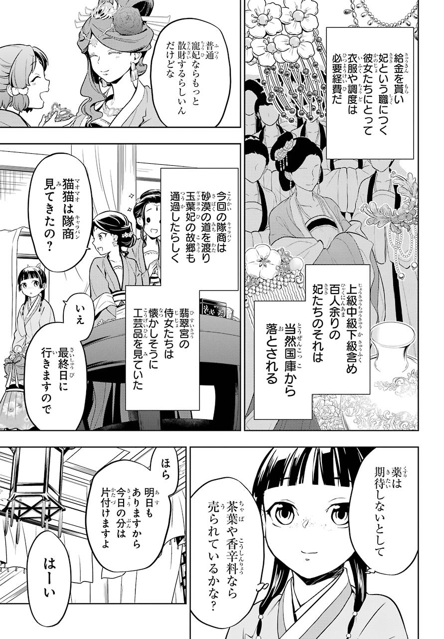 Kusuriya no Hitorigoto - Chapter 43-1 - Page 7