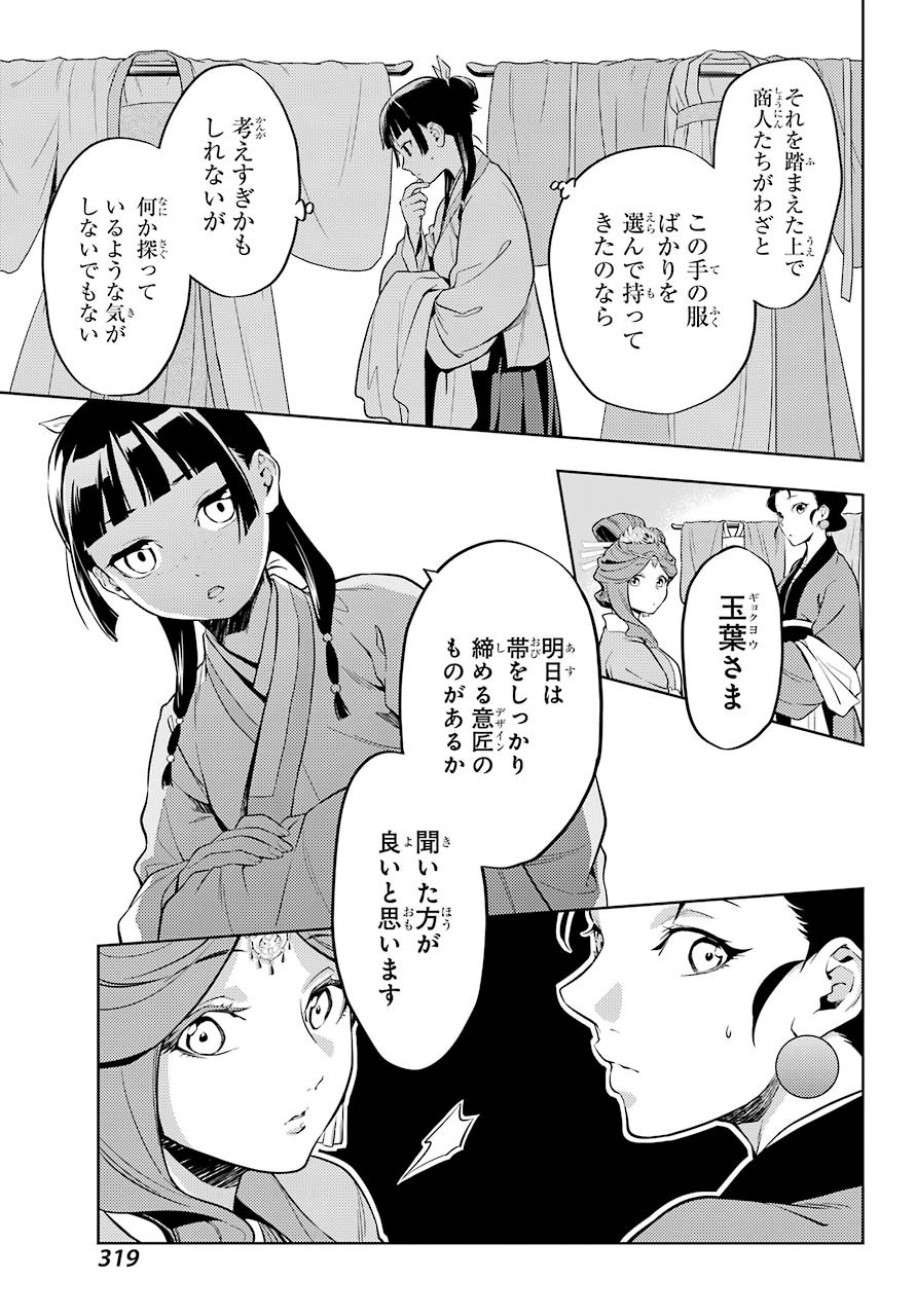 Kusuriya no Hitorigoto - Chapter 43-1 - Page 9