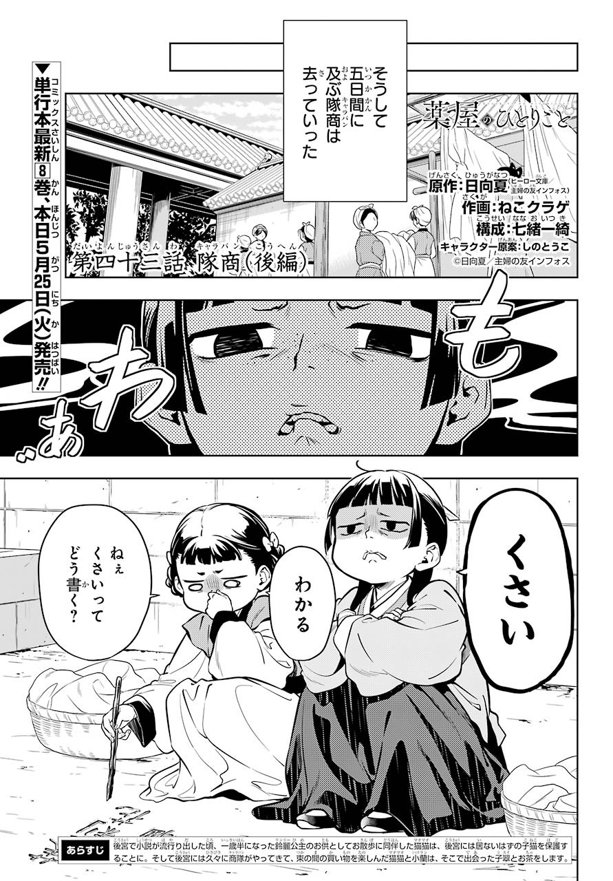 Kusuriya no Hitorigoto - Chapter 43-2 - Page 1