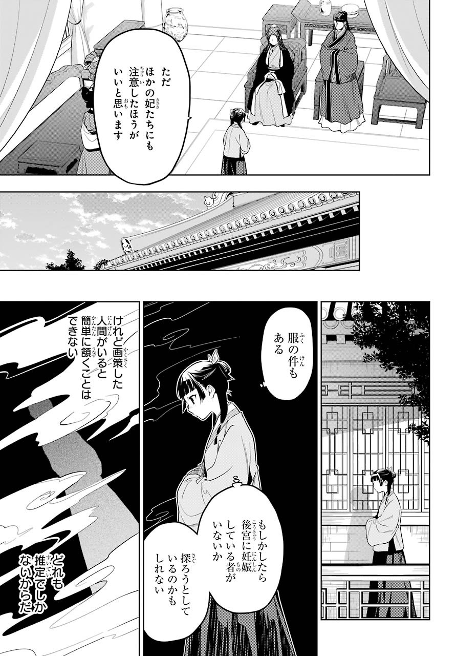 Kusuriya no Hitorigoto - Chapter 43-2 - Page 13