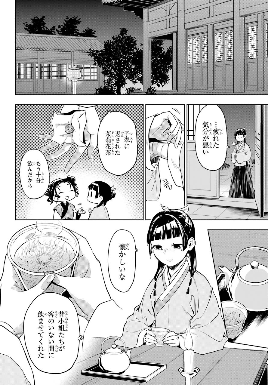 Kusuriya no Hitorigoto - Chapter 43-2 - Page 16