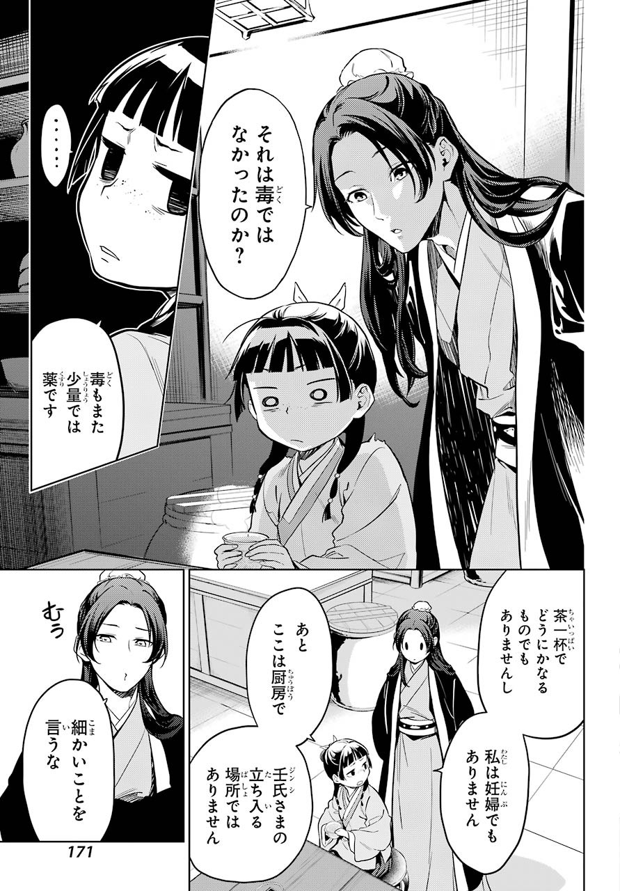 Kusuriya no Hitorigoto - Chapter 43-2 - Page 17