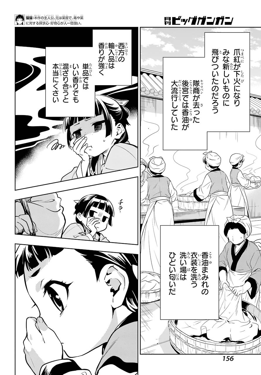 Kusuriya no Hitorigoto - Chapter 43-2 - Page 2
