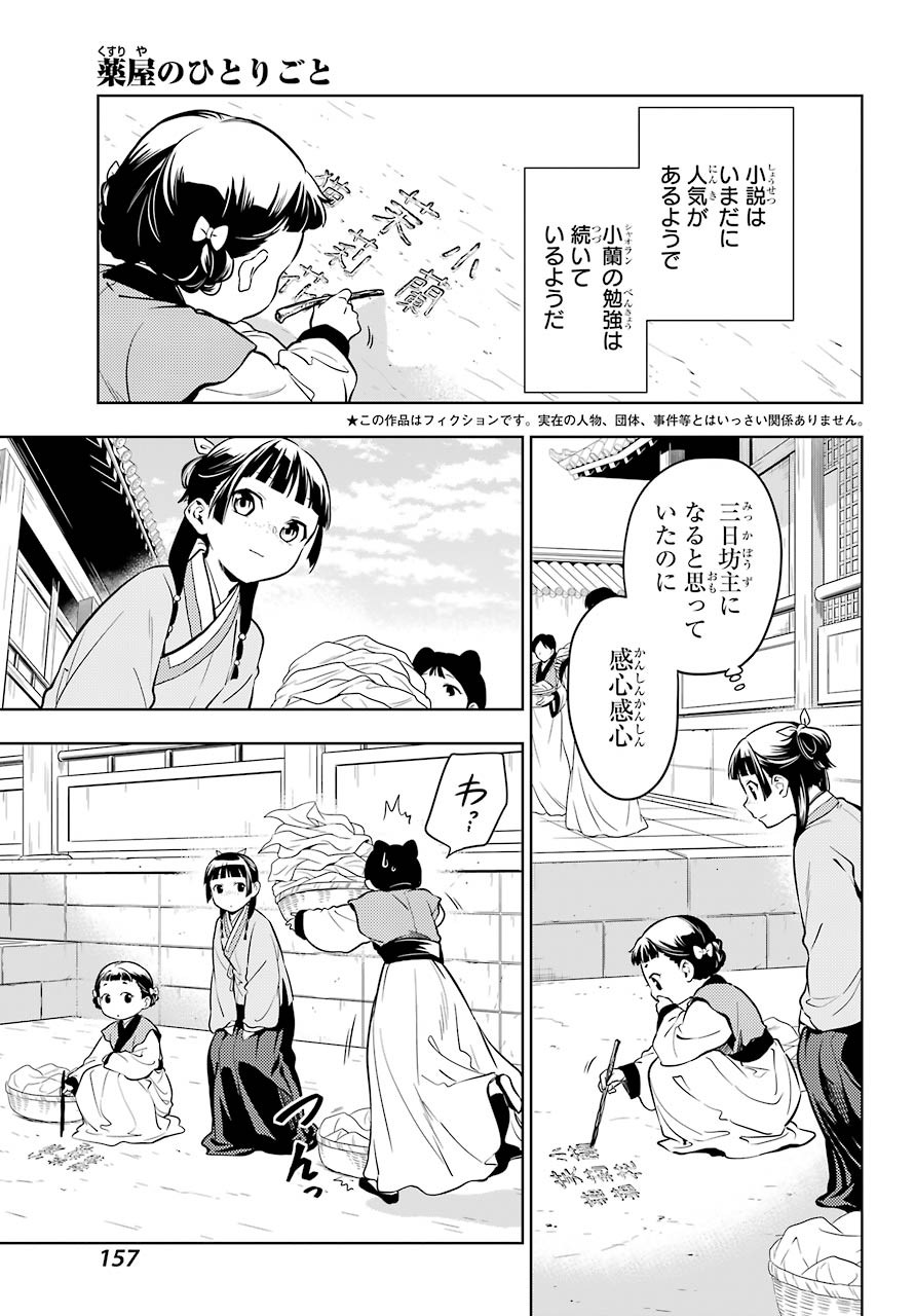 Kusuriya no Hitorigoto - Chapter 43-2 - Page 3