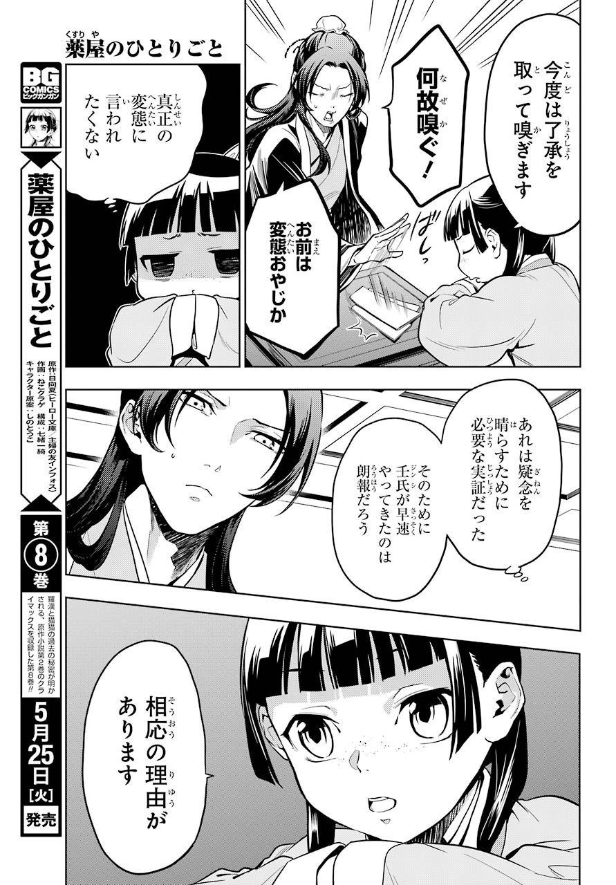 Kusuriya no Hitorigoto - Chapter 43-2 - Page 7