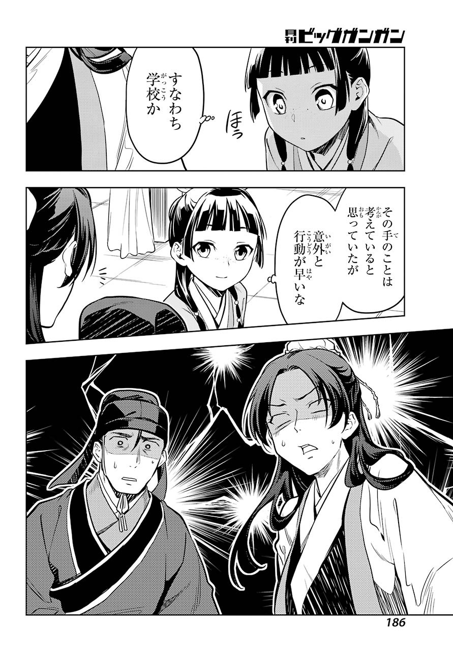 Kusuriya no Hitorigoto - Chapter 44-1 - Page 10