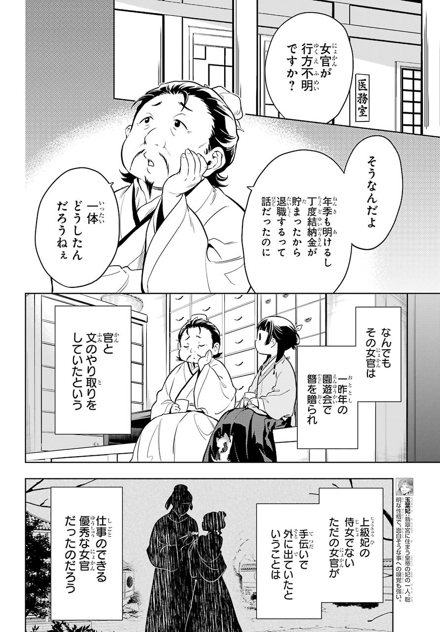 Kusuriya no Hitorigoto - Chapter 44-1 - Page 2