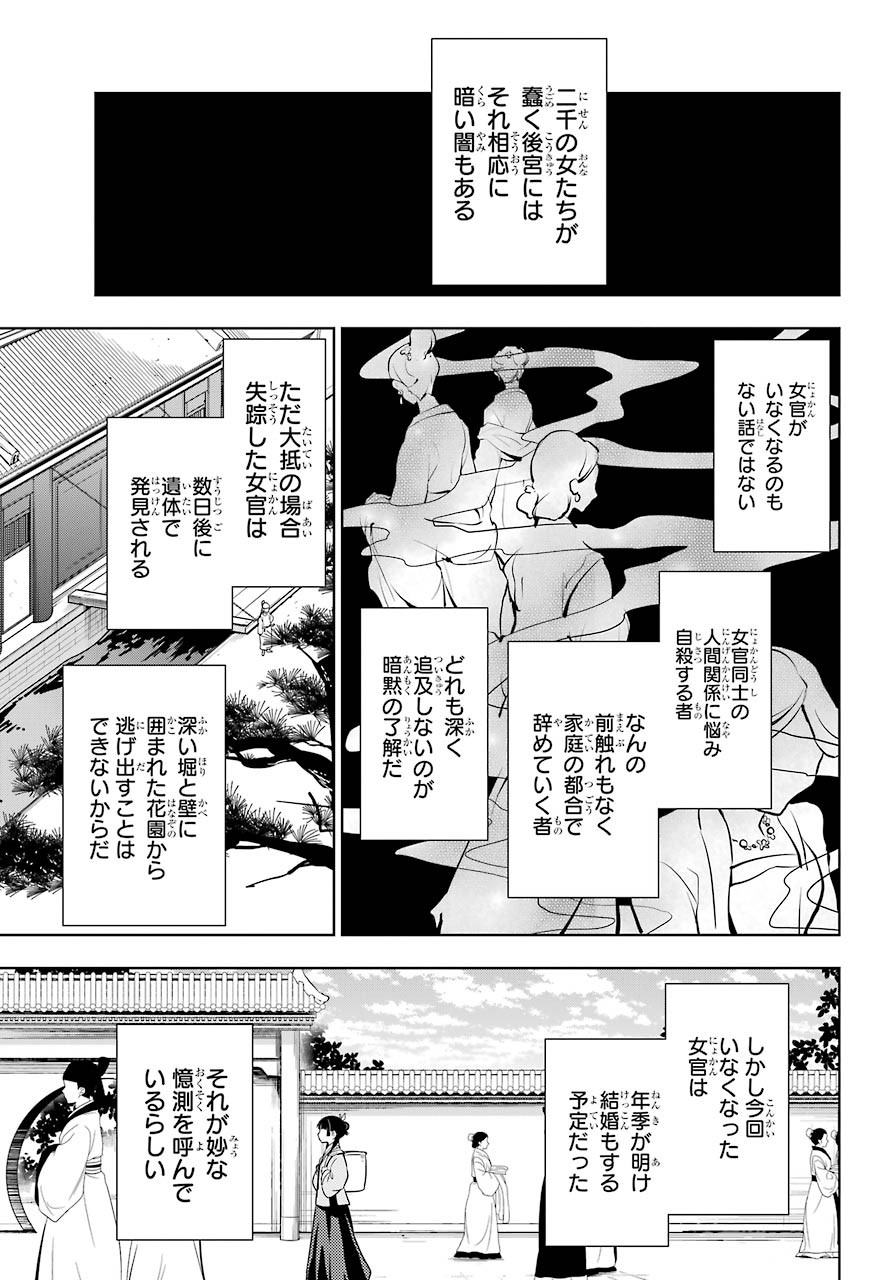 Kusuriya no Hitorigoto - Chapter 44-1 - Page 3