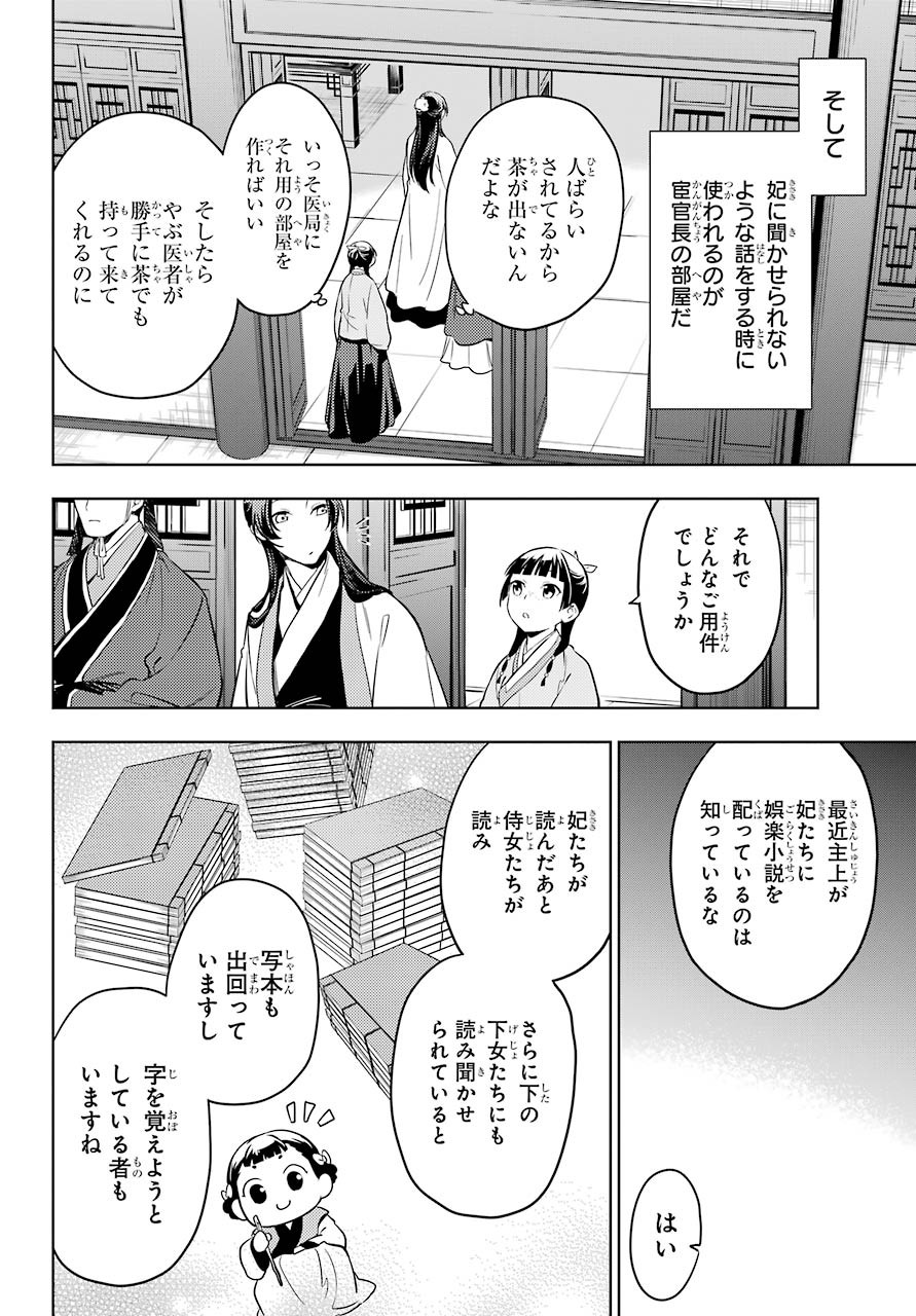 Kusuriya no Hitorigoto - Chapter 44-1 - Page 8