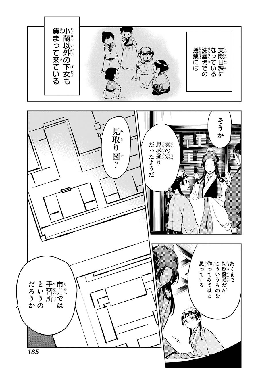 Kusuriya no Hitorigoto - Chapter 44-1 - Page 9