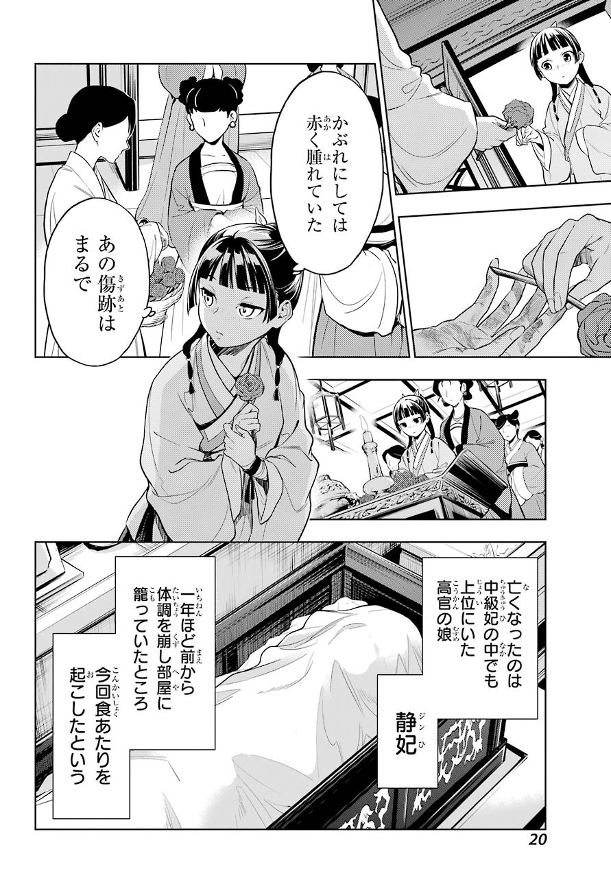 Kusuriya no Hitorigoto - Chapter 44-2 - Page 16