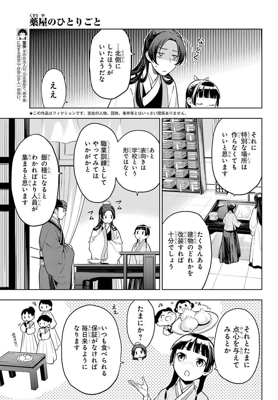 Kusuriya no Hitorigoto - Chapter 44-2 - Page 5