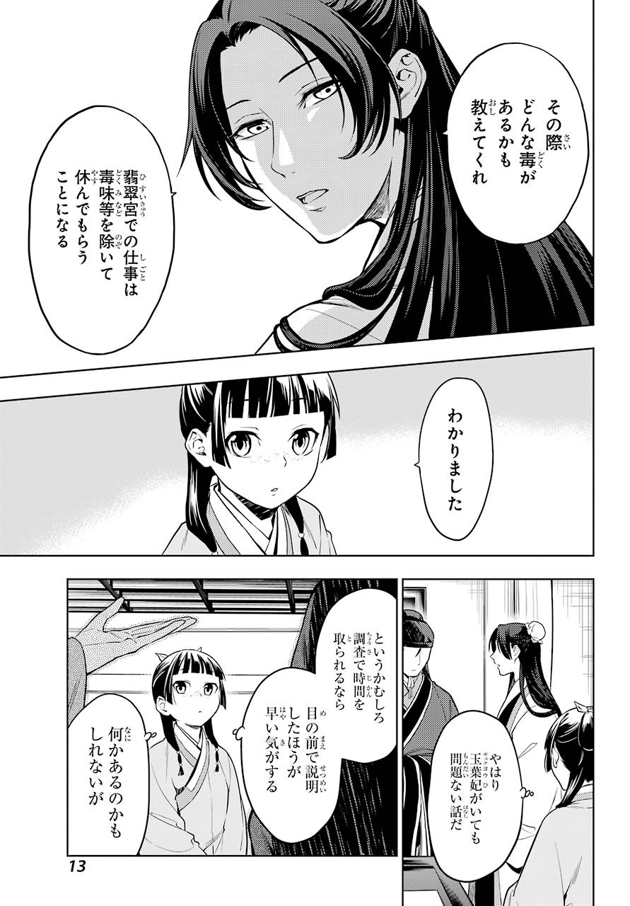 Kusuriya no Hitorigoto - Chapter 44-2 - Page 9