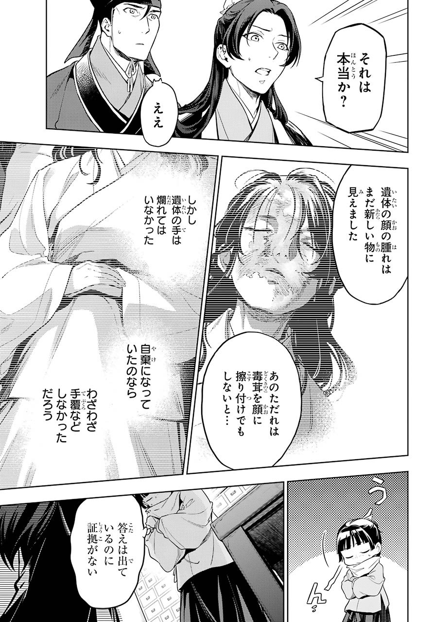 Kusuriya no Hitorigoto - Chapter 45-1 - Page 10