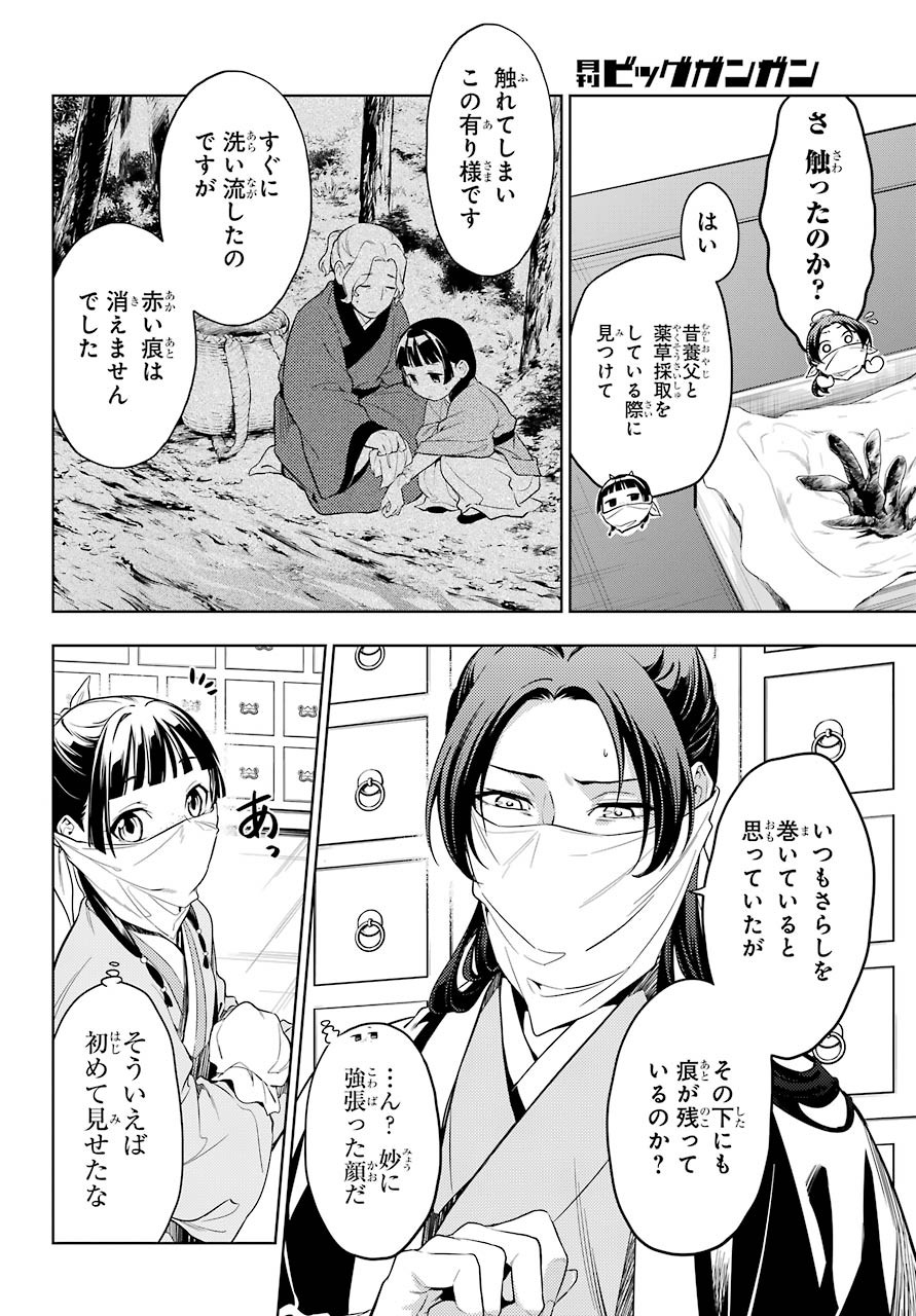 Kusuriya no Hitorigoto - Chapter 45-1 - Page 5