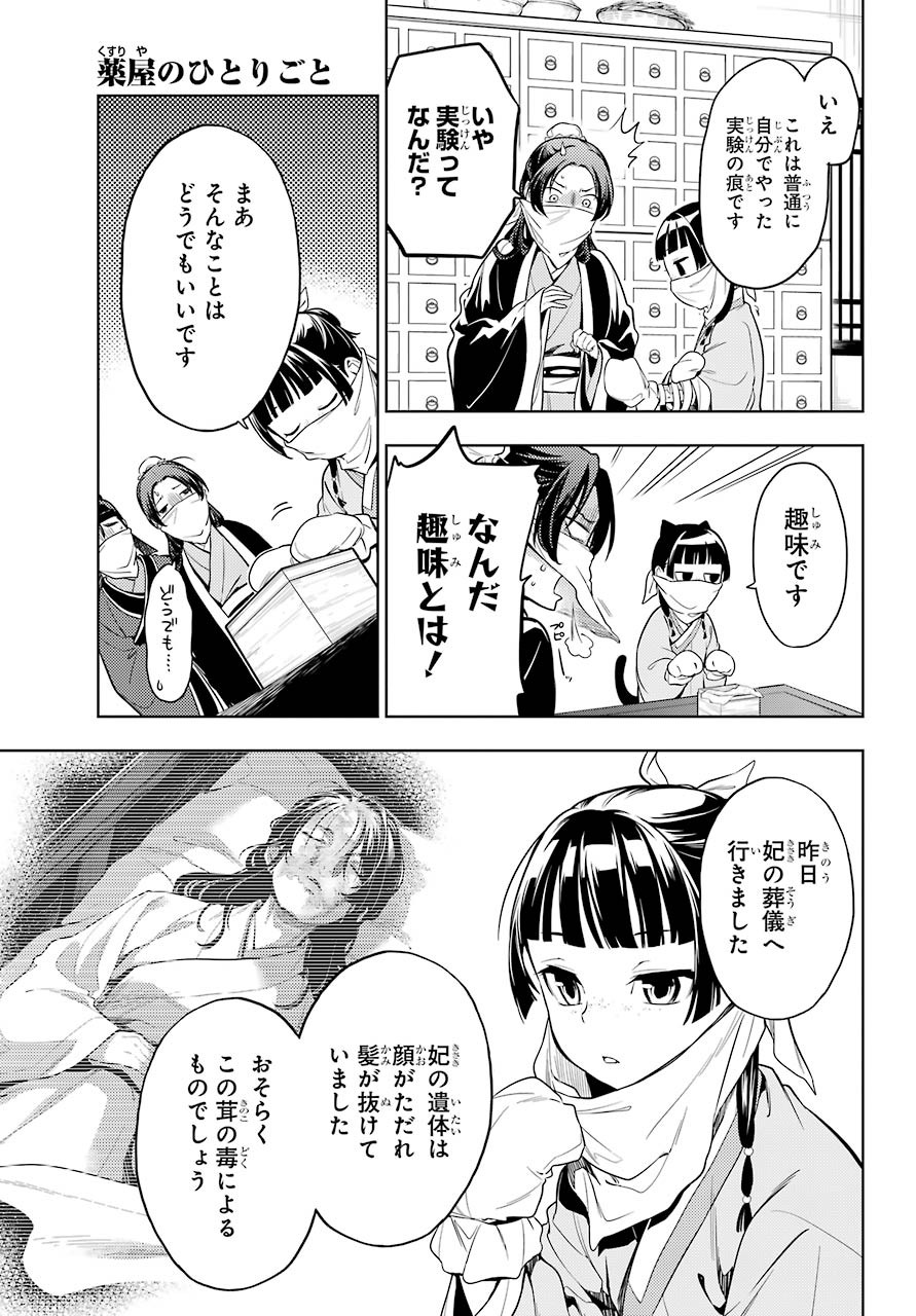 Kusuriya no Hitorigoto - Chapter 45-1 - Page 6