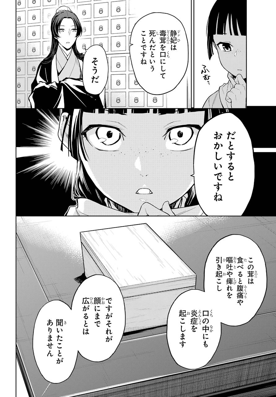 Kusuriya no Hitorigoto - Chapter 45-1 - Page 9