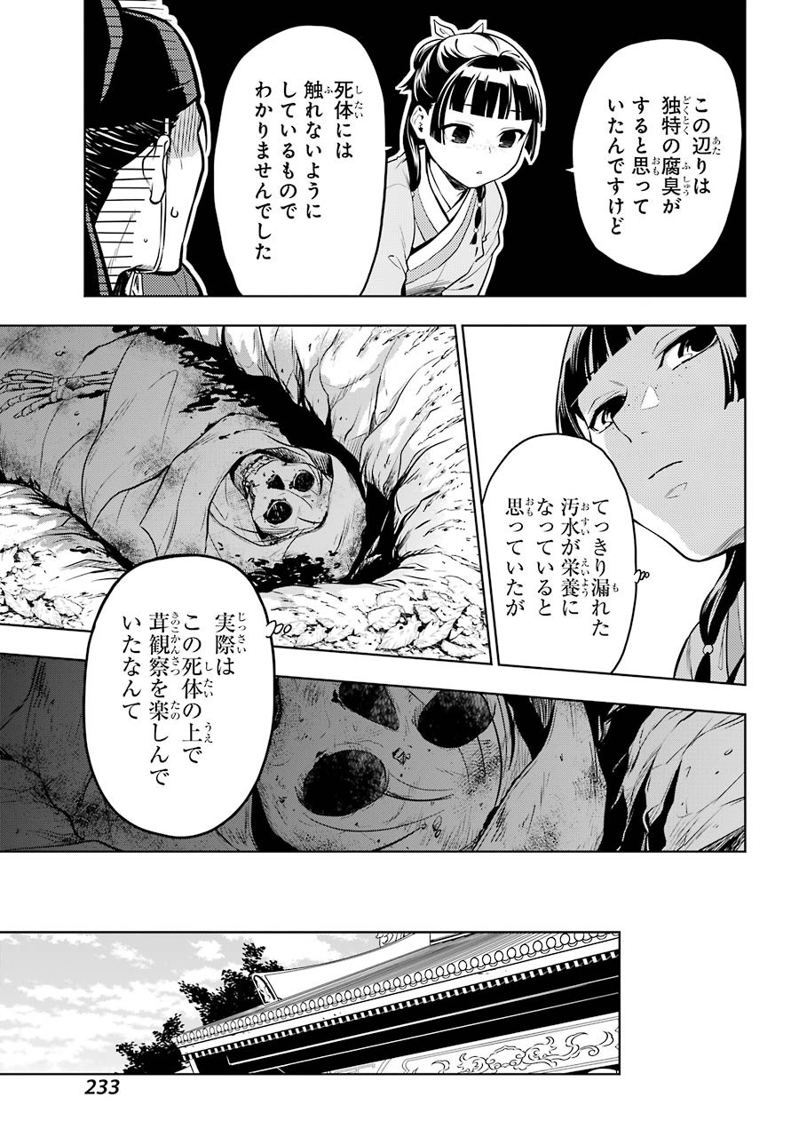 Kusuriya no Hitorigoto - Chapter 45-2 - Page 7