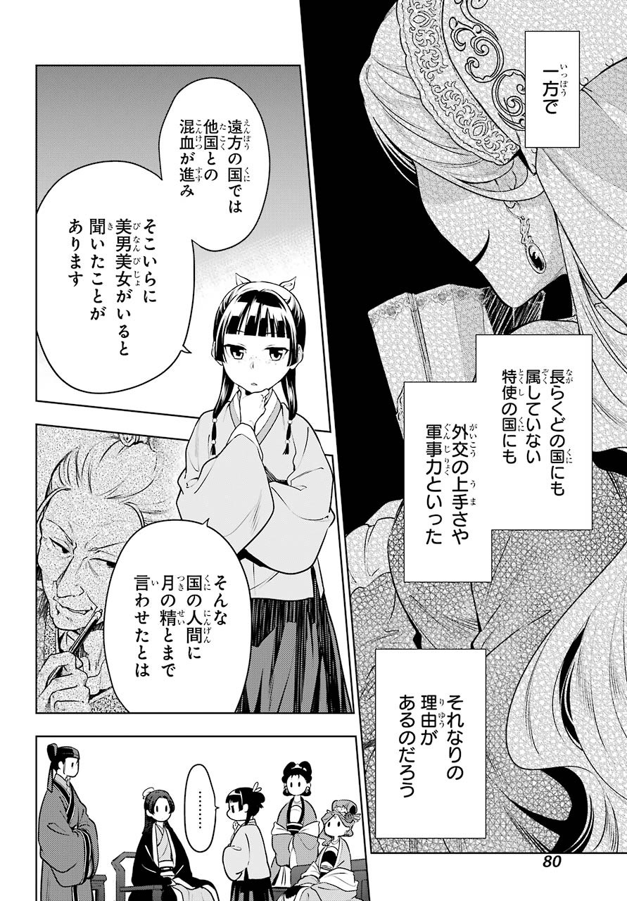 Kusuriya no Hitorigoto - Chapter 47-1 - Page 10