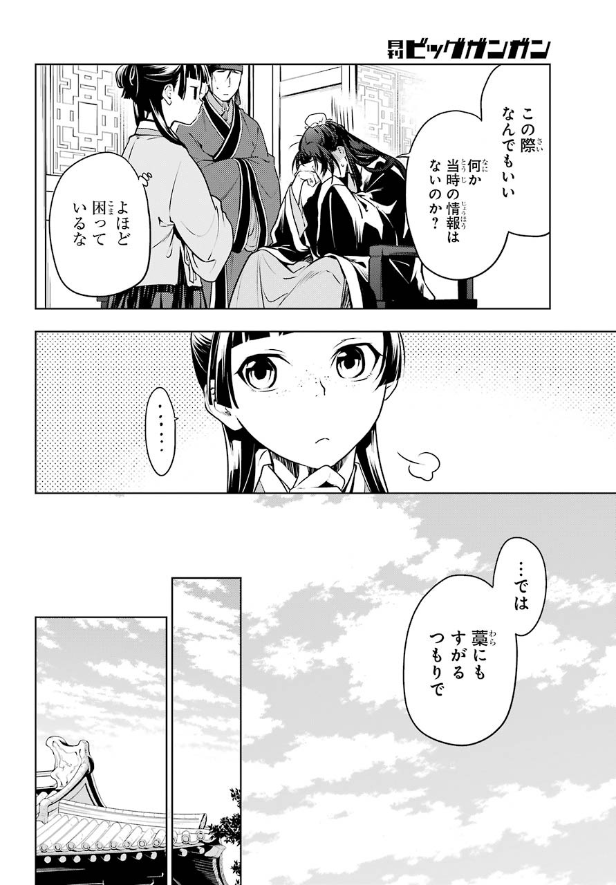 Kusuriya no Hitorigoto - Chapter 47-1 - Page 12