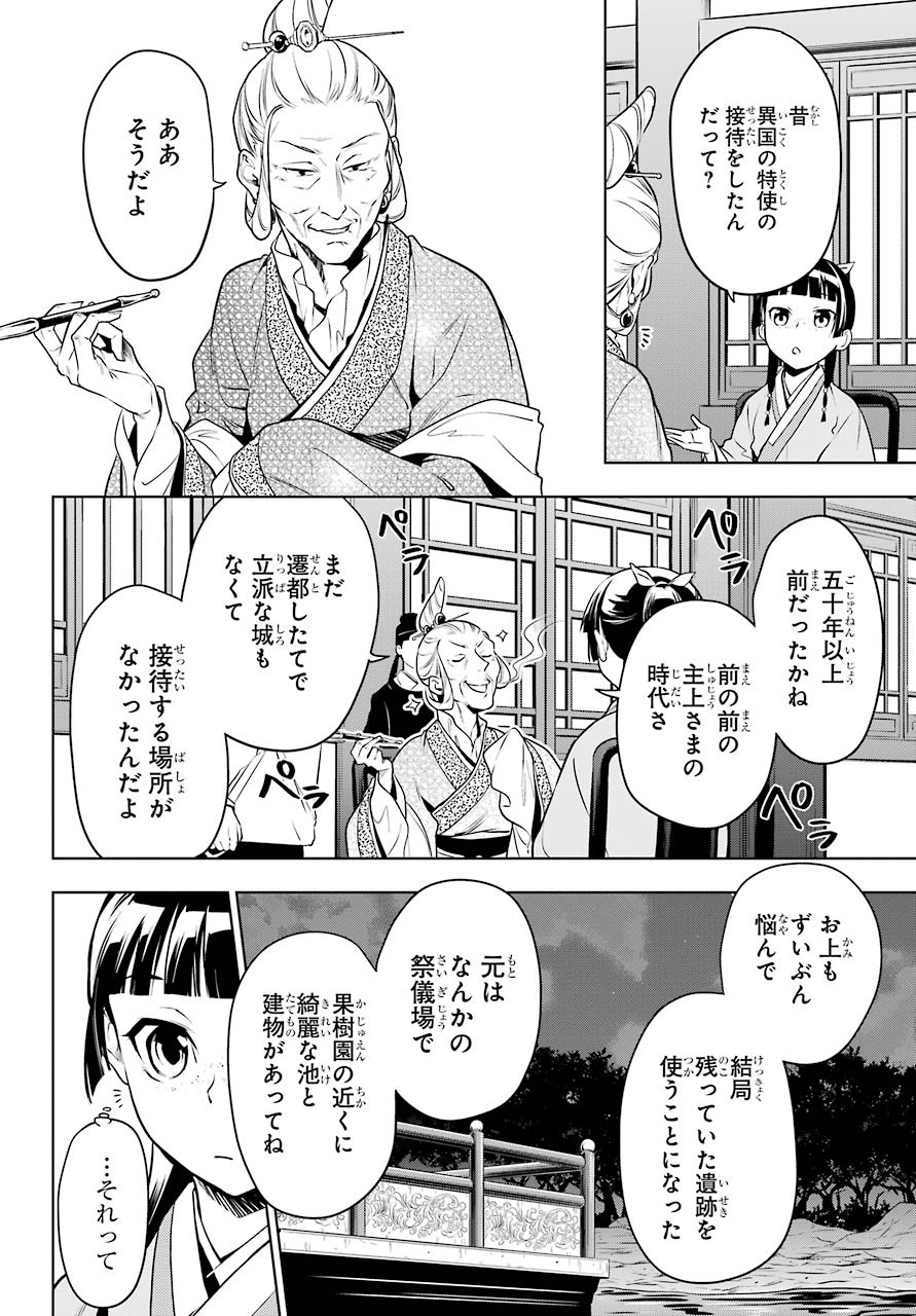 Kusuriya no Hitorigoto - Chapter 47-1 - Page 14