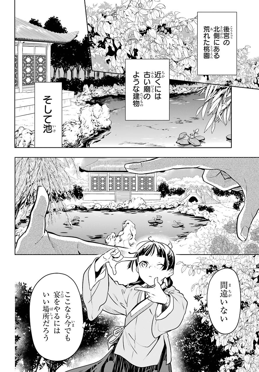 Kusuriya no Hitorigoto - Chapter 47-1 - Page 28