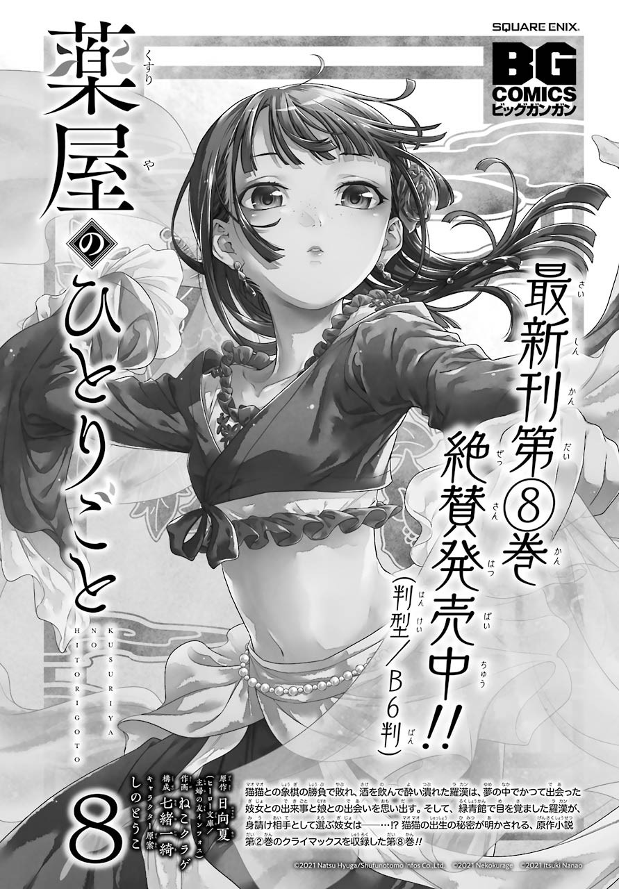 Kusuriya no Hitorigoto - Chapter 47-1 - Page 37