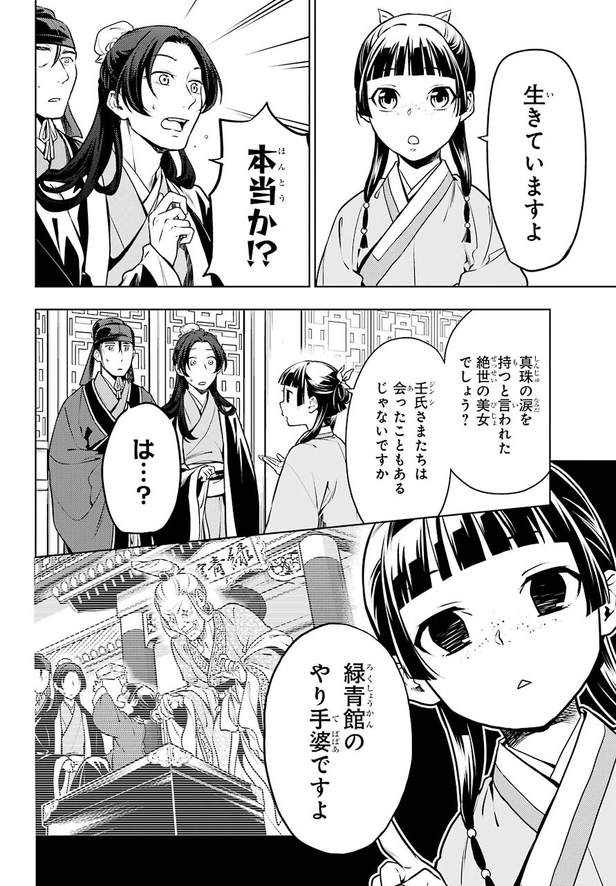 Kusuriya no Hitorigoto - Chapter 47-1 - Page 4