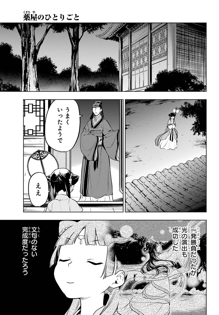 Kusuriya no Hitorigoto - Chapter 48 - Page 17