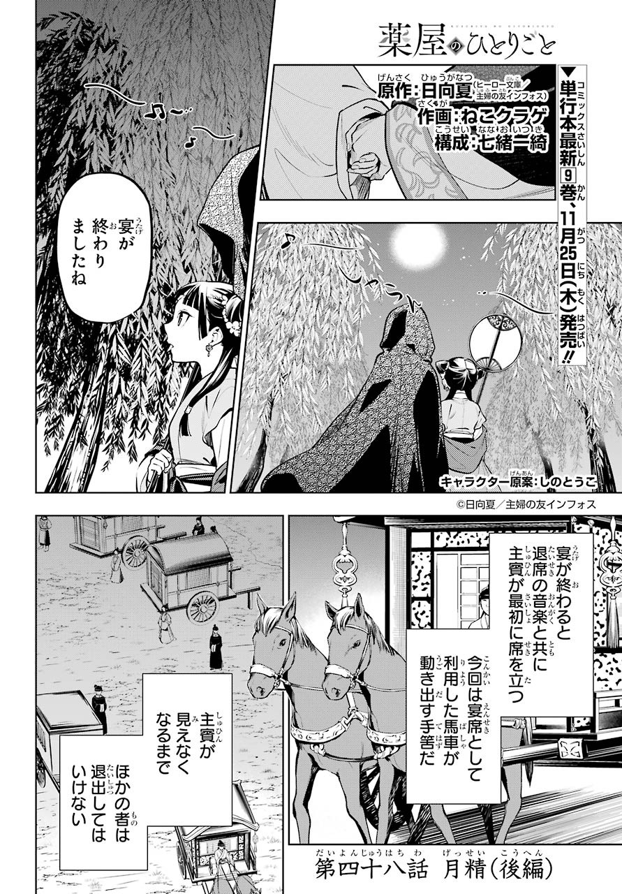 Kusuriya no Hitorigoto - Chapter 48 - Page 2