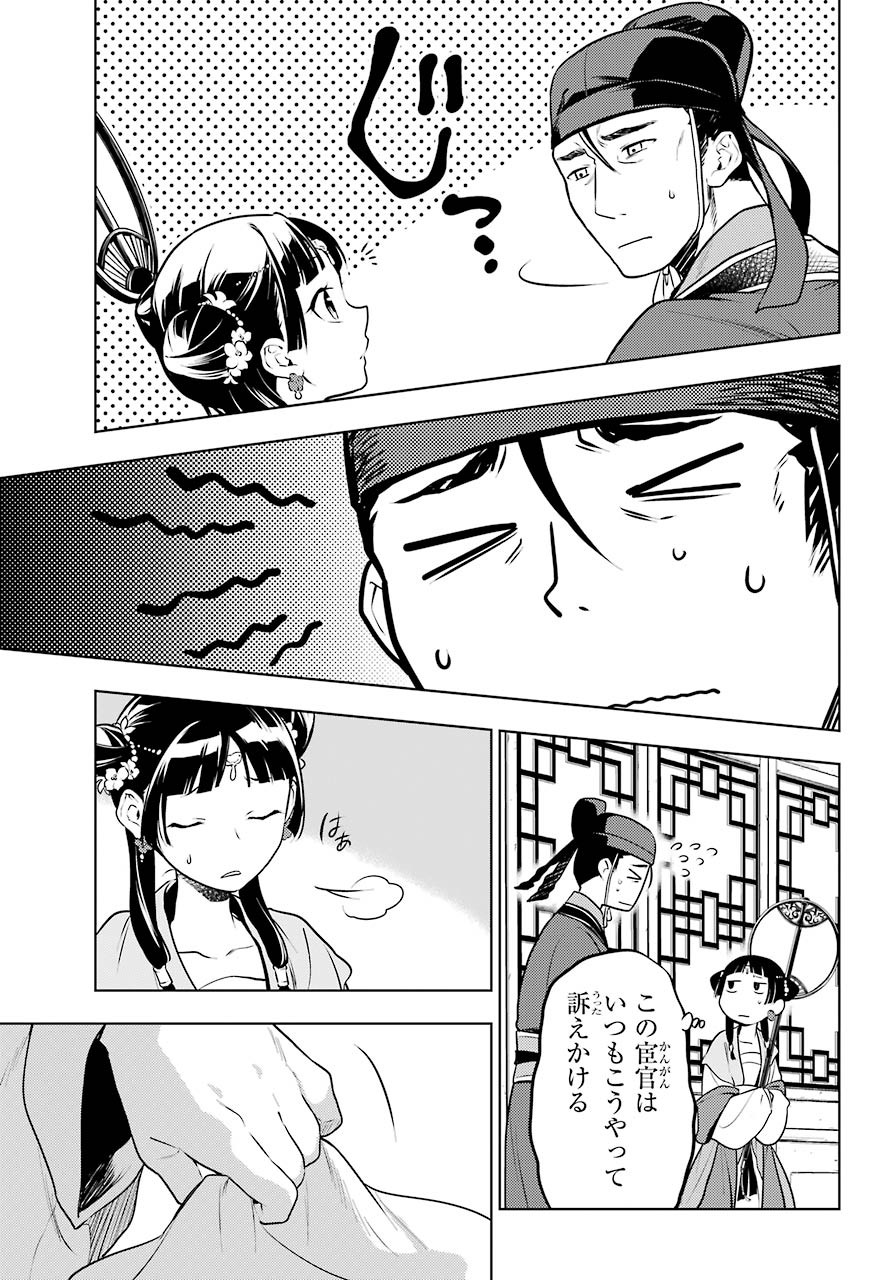 Kusuriya no Hitorigoto - Chapter 48 - Page 23
