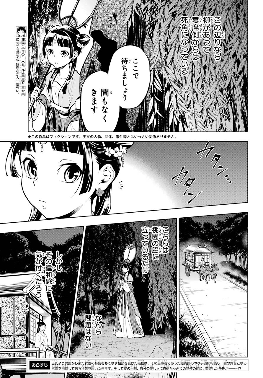 Kusuriya no Hitorigoto - Chapter 48 - Page 3