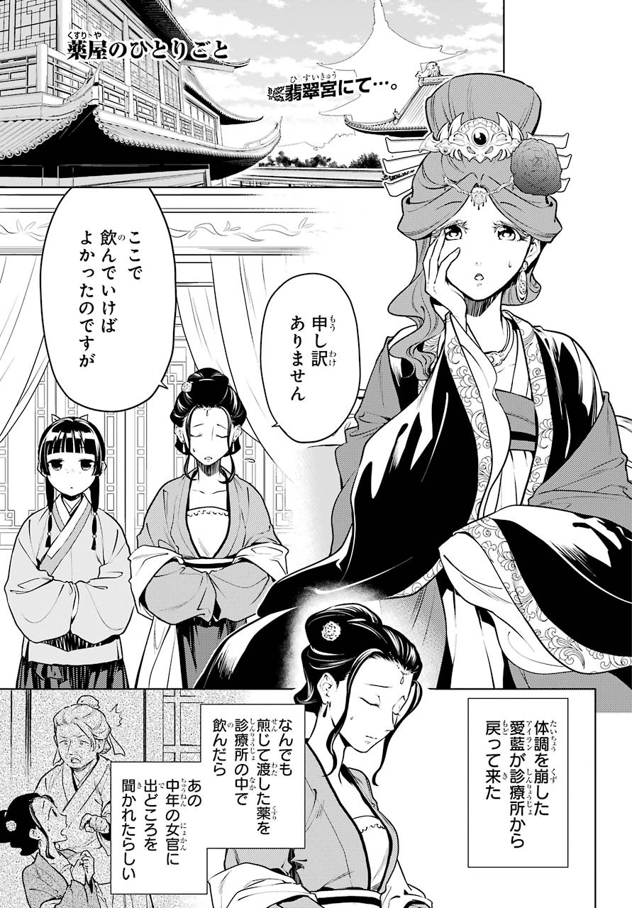 Kusuriya no Hitorigoto - Chapter 50 - Page 1