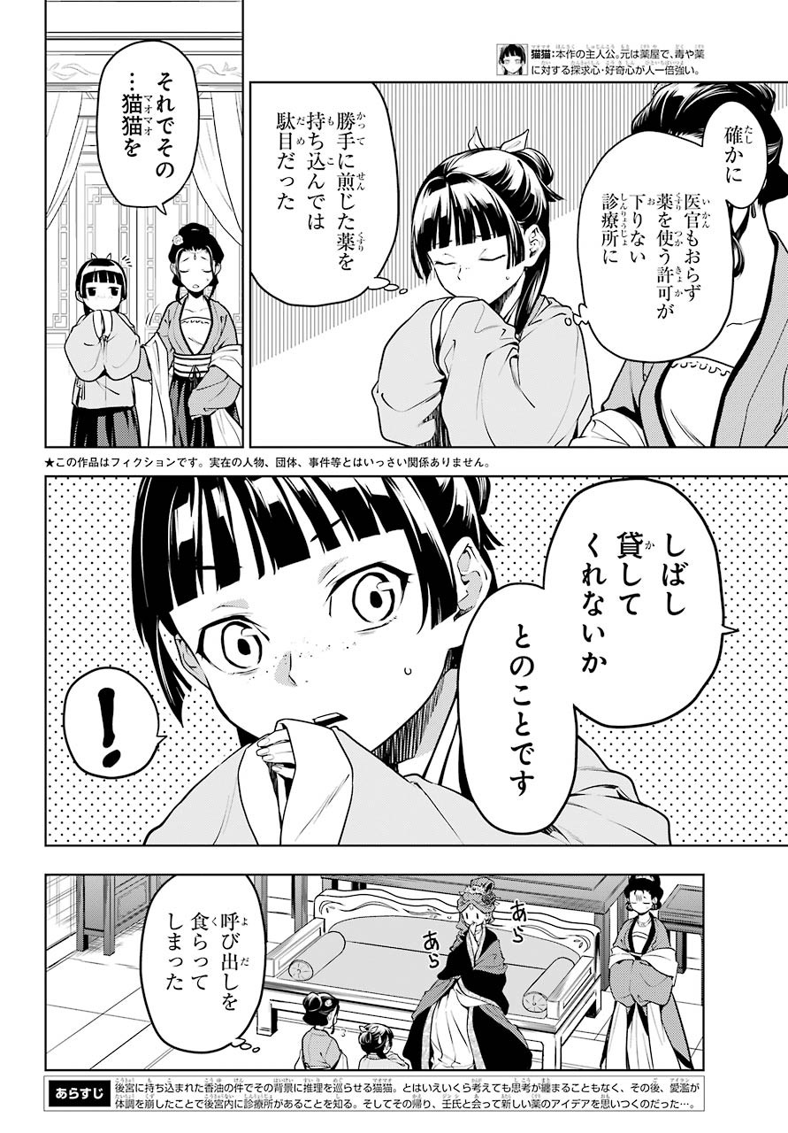 Kusuriya no Hitorigoto - Chapter 50 - Page 2