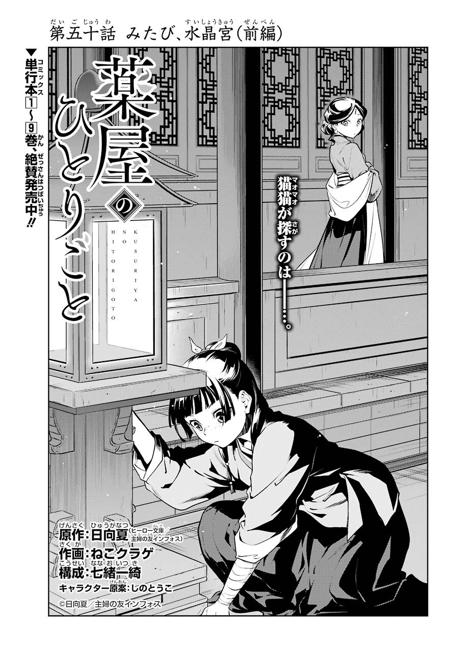 Kusuriya no Hitorigoto - Chapter 50 - Page 3